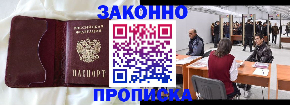 прописка для военкомата в Чкаловске